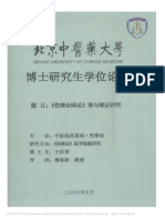 伤寒杂病论 寒与寒证研究 王洪蓓 PDF