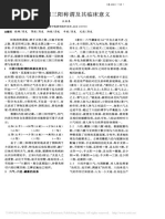 伤寒论用药剂量及其相关问题的研究黄英杰pdf Pdf