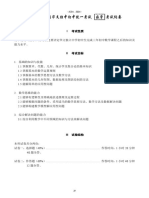 初中数学考试纲要