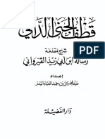 Kitab Qothful Jana Ad-Dani PDF