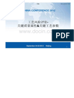 工艺质量风险评估 关键工艺参数和关键质量属性