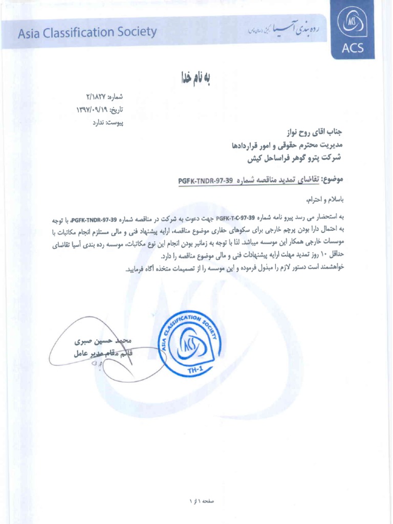 ACS CLASSIFICATION RULES