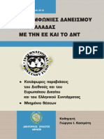 103_kasimatis_symfoniadaneismou.pdf