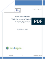 PMD Pro Guide 2nd AR USLetter PDF