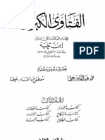 الفتاوى الكبرى3 - ابن تيمية ط دار الكتب العلمية
