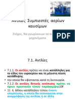 Αντλίες Συμπιεστές αερίων καυσίμων