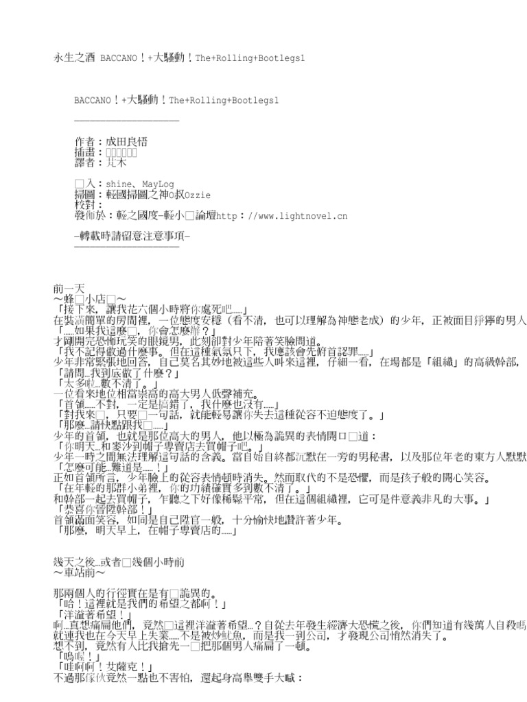 Baccano 大騷動 第01卷the Rolling Bootlegs