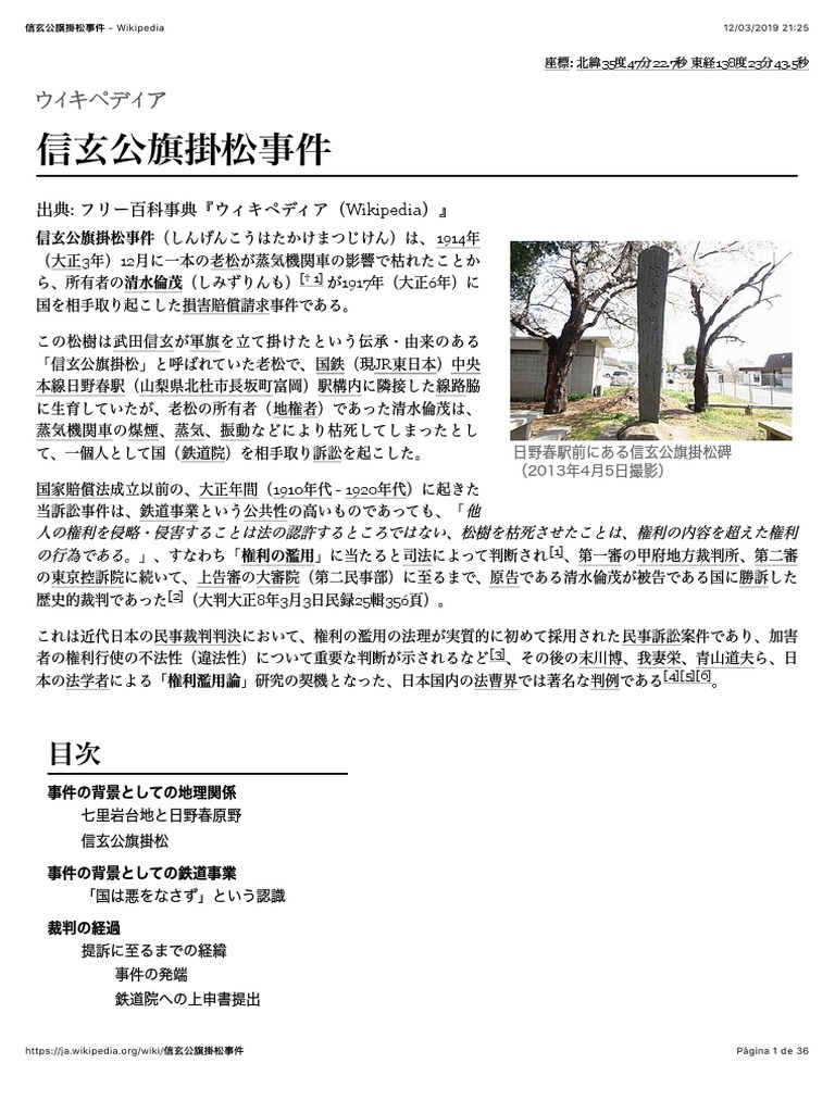 信玄公旗掛松事件 Pdf