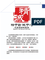 秦pro EV 201802.pdf