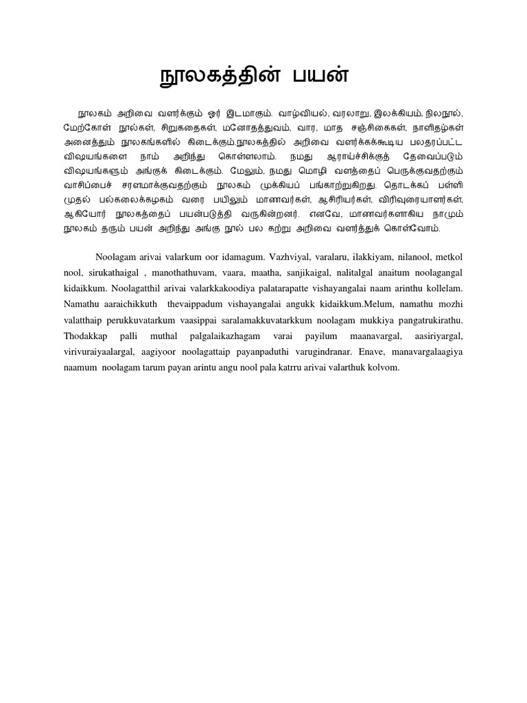Simple Tamil Essay PDF