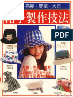 帽子制作技法（中文）