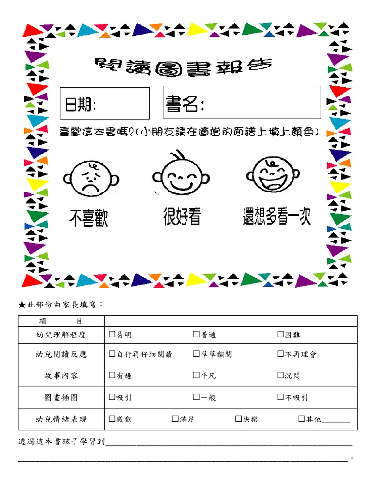 升k2閱讀報告工作紙 Pdf