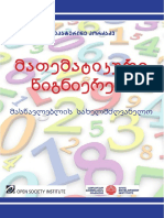 178924279 მათემატიკური წიგნიერება მასწავლებლის სახელმძღვანელო PDF