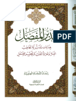 تدبر المفصل آخر 5 أجزاء.pdf