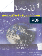 Qurani Ayat Aur Sciencey Haqaiq PDF