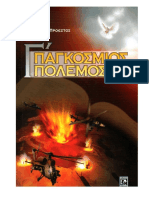 13. Ο 3ος Παγκόσμιος πόλεμος PDF