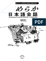 なめらか日本語会話 Nameraka Nihongo Kaiwa PDF