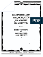 Импровизации выдающихся джазовых пианистов. Выпуск 1 PDF