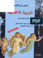 مكتبة نور - التربية الأخلاقية لـ إميل دوركايم.pdf