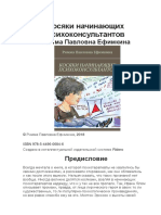 Efimkina R P Kosyaki Nachinayushchikh Psikhokonsul Tantov PDF