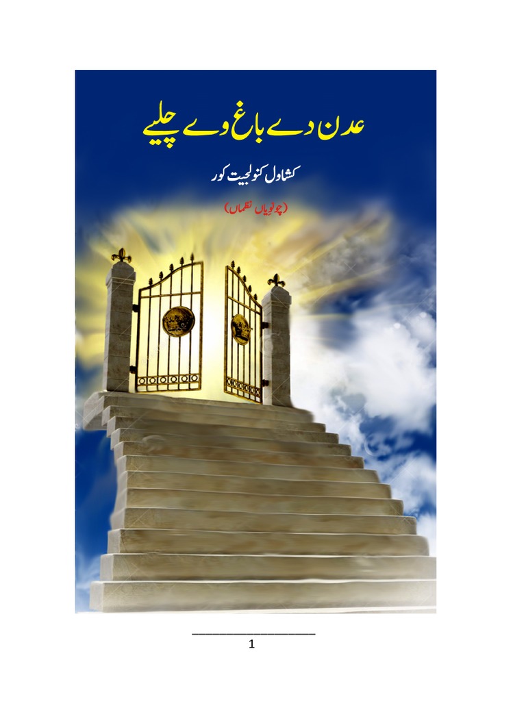 Adan De Bag Way Chaliye Pdf