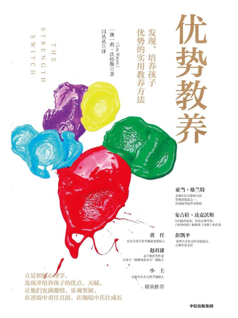 每个孩子都有自己的山父母如何发现孩子的天赋孟飞文字版PDF电子书下载| PDF, image size:768x1024