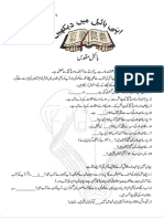 L - 4 Urdu Worksheet PDF