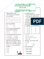 252049138 ข อสอบสถิติ Test PDF