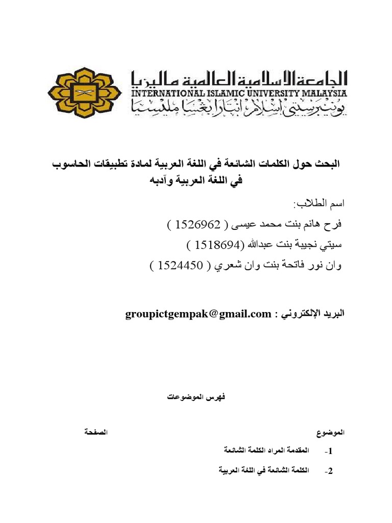 الكلمات الشائعة في اللغة العربية Pdf