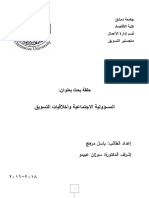 حلقة بحث إدارة تسويق PDF