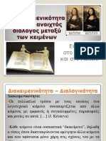 Seminaria Eme Diakeimenikotita PDF