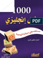 1000 فعل انكليزي أحمد حسن حنفي