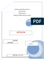 جودة حياة العمل PDF