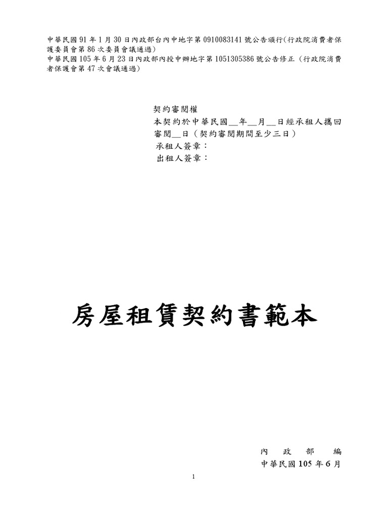 租貸契約範本 | PDF