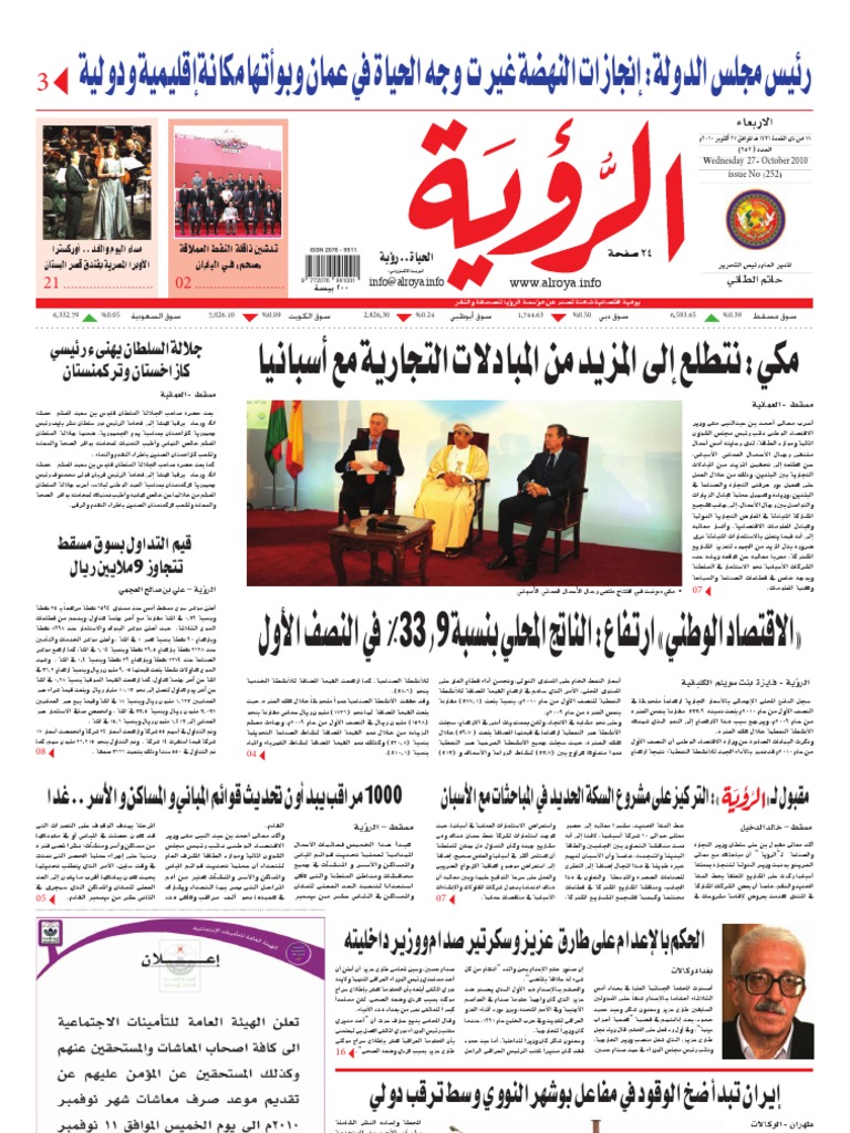 Alroya Newspaper 27 10 2010 Pdf