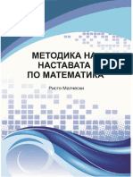 Методика на настава по математика (Ристо Малчески) PDF