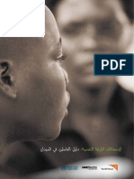 الإسعافات الأولية ... دليل العاملين في الميدان PDF