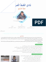 Arabic Alphabets PDF