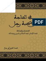 في الحاجة إلى صحبة رجل PDF