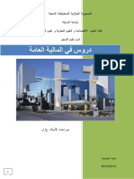 دروس في المالية العامة PDF