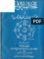 Jadwal Hisab Khulashotul Wafiyah HQ PDF