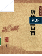 唐诗三百首 PDF