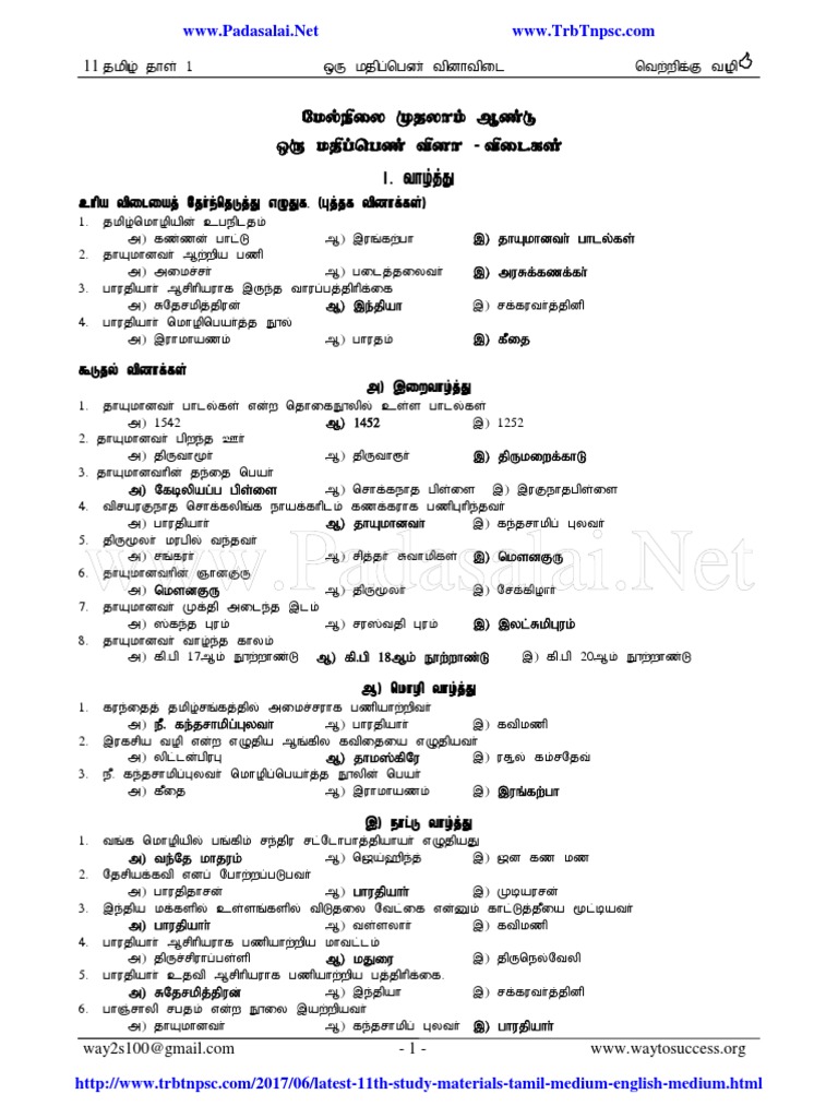 Padasalai Net 11th Tamil One Mark Study Material