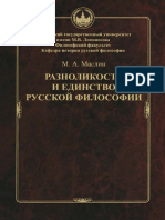 Raznolikost i edinstvo russkoj filosofii. Maslin.pdf