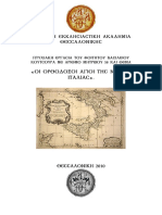 ΟΙ ΟΡΘΟΔΟΞΟΙ ΑΓΙΟΙ ΤΗΣ ΝΟΤΙΟΥ ΙΤΑΛΙΑΣ PDF