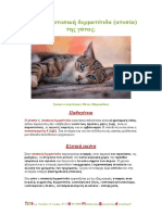 Τι είναι η ατοπική δερματίτιδα (ατ% PDF