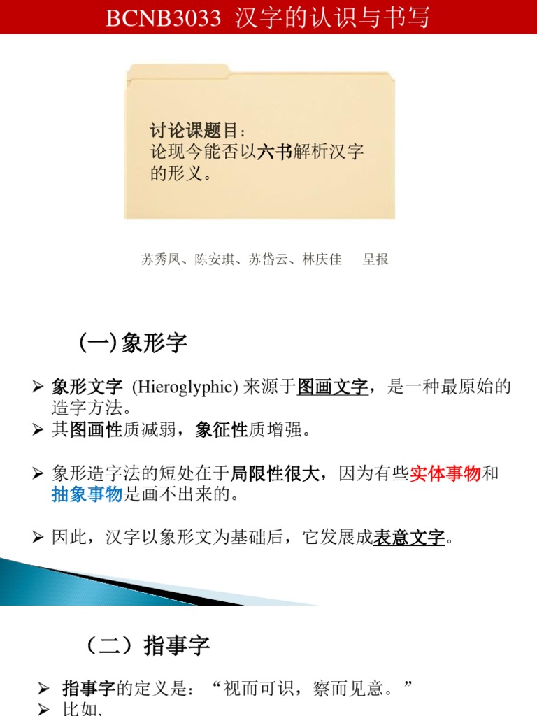 1 象形 指事 会意 形声 Pptx