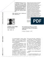 克里斯托弗 亞歷山大的建筑理論及其自組織思想 PDF