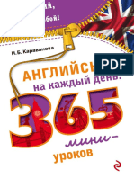 Karavanova Natal Ya Angliyskiy Na Kazhdyy Den 365 Mini Uroko PDF