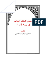 هدي السلف الصالح في تربية الأبناء محمد رمزان الهاجري.pdf